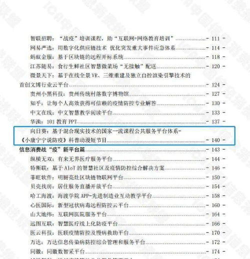 數字教育新賦能 園企向日葵教育科技入選信息消費助力疫情防控案例集，引領數字內容制作服務新浪潮